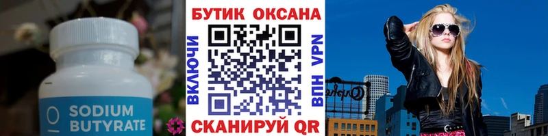 Купить где Павловск Бутират GHB