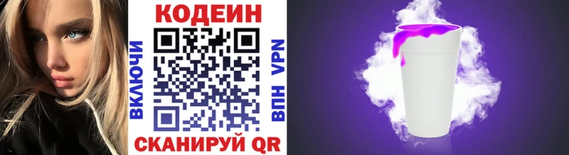 Кодеин напиток Lean (лин)  Купить закладки  Павловск 
